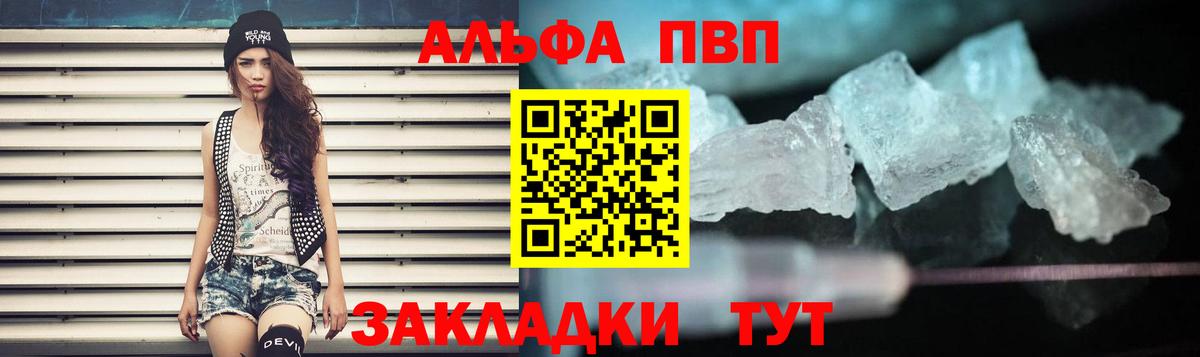 A-PVP кристаллы Губкин