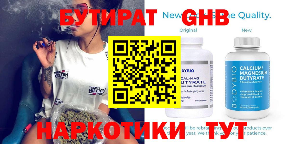 Бутират оксибутират Губкин