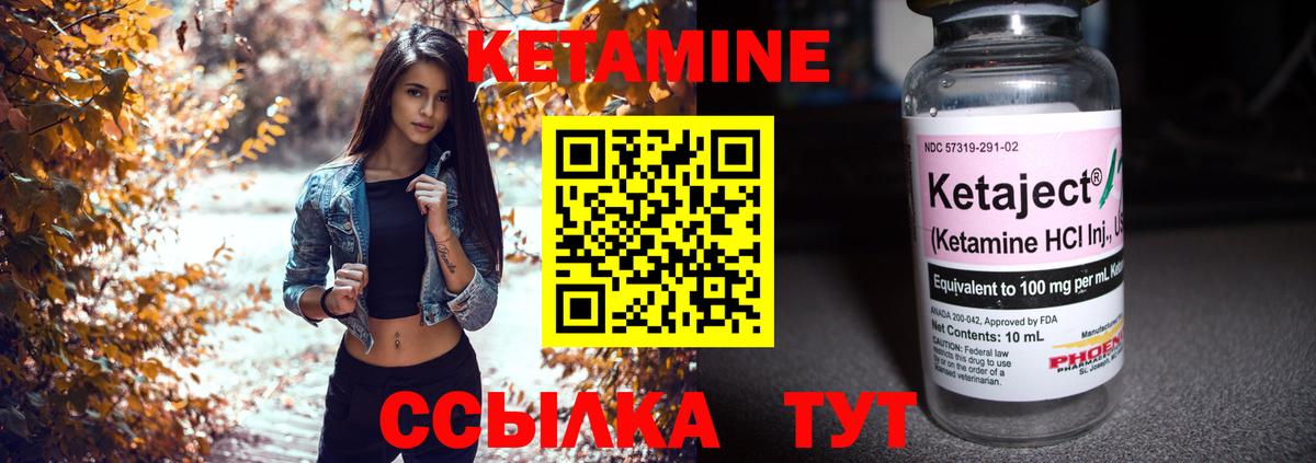 Кетамин VHQ Губкин