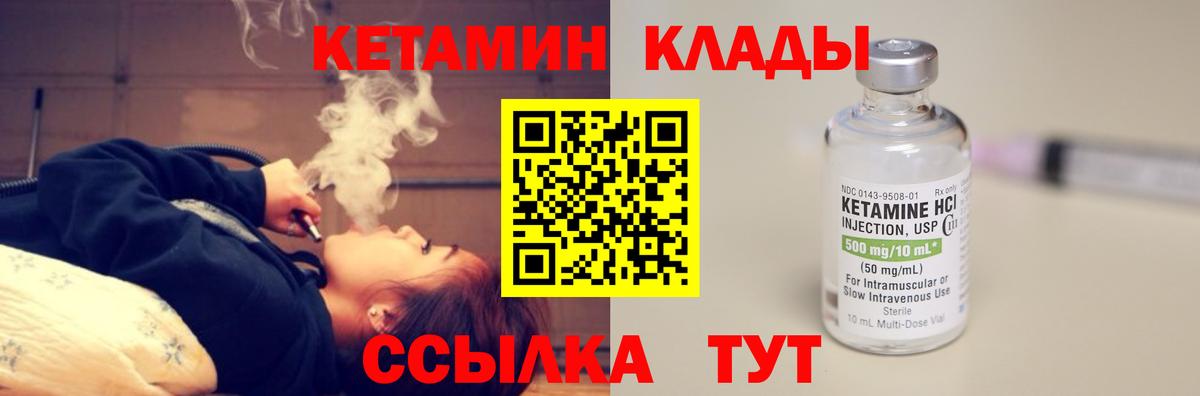Кетамин VHQ  Вход с VPN  Губкин  Кетамин VHQ 