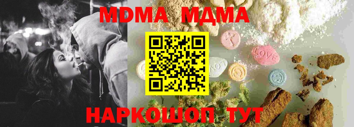 МДМА VHQ  Вход с VPN  MDMA  МДМА молли  Губкин 