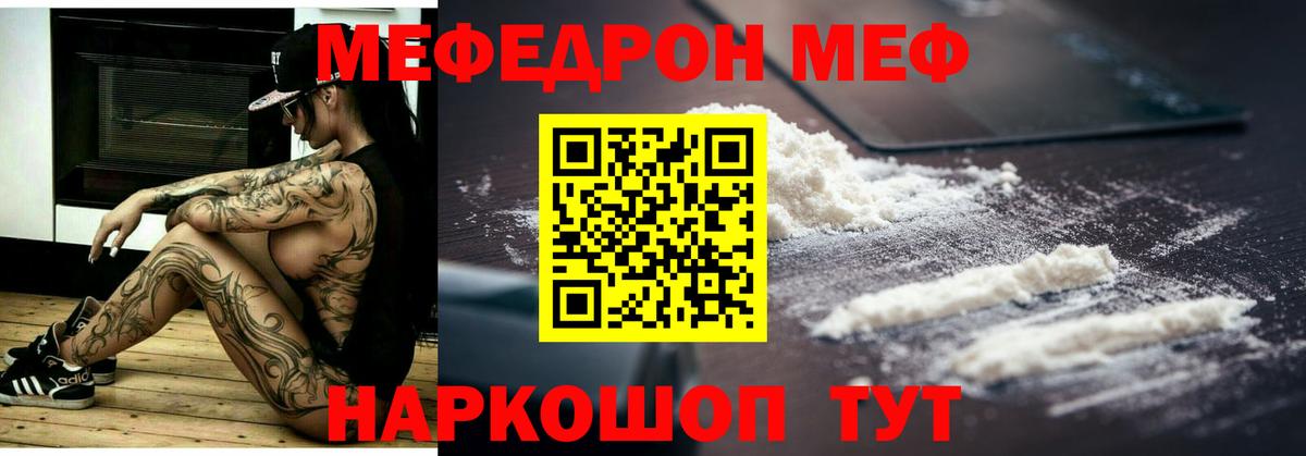 Меф кристаллы  Вход с VPN  Губкин  Мефедрон  МЕФ mephedrone 