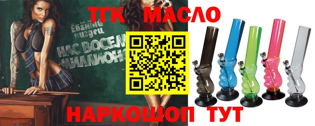 ТГК гашишное масло Губкин